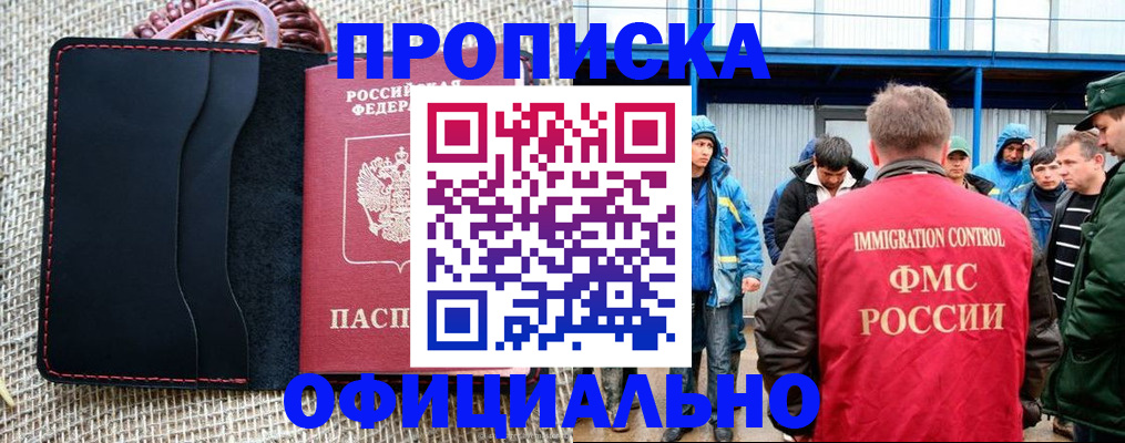 прописка штамп в Бугульме
