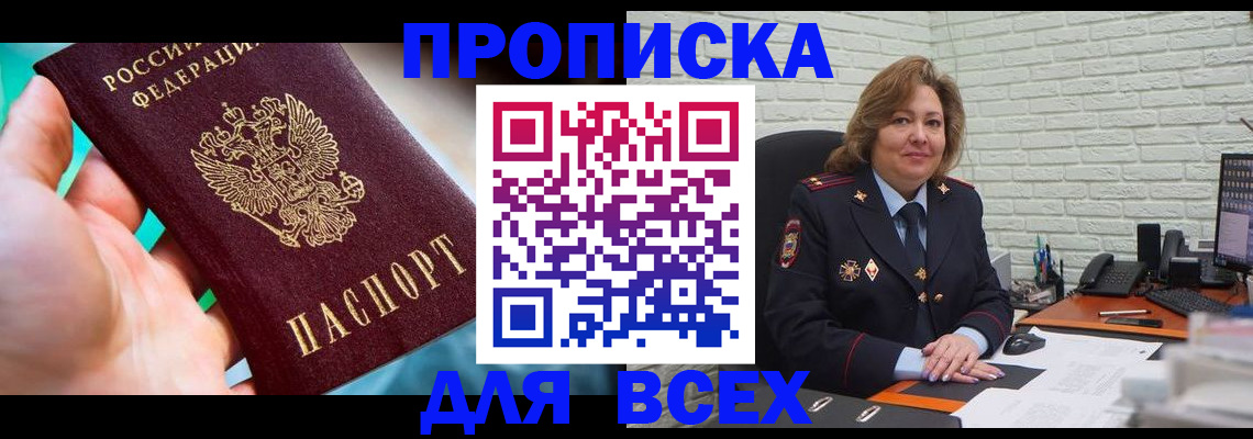 прописка в квартире в Бугульме